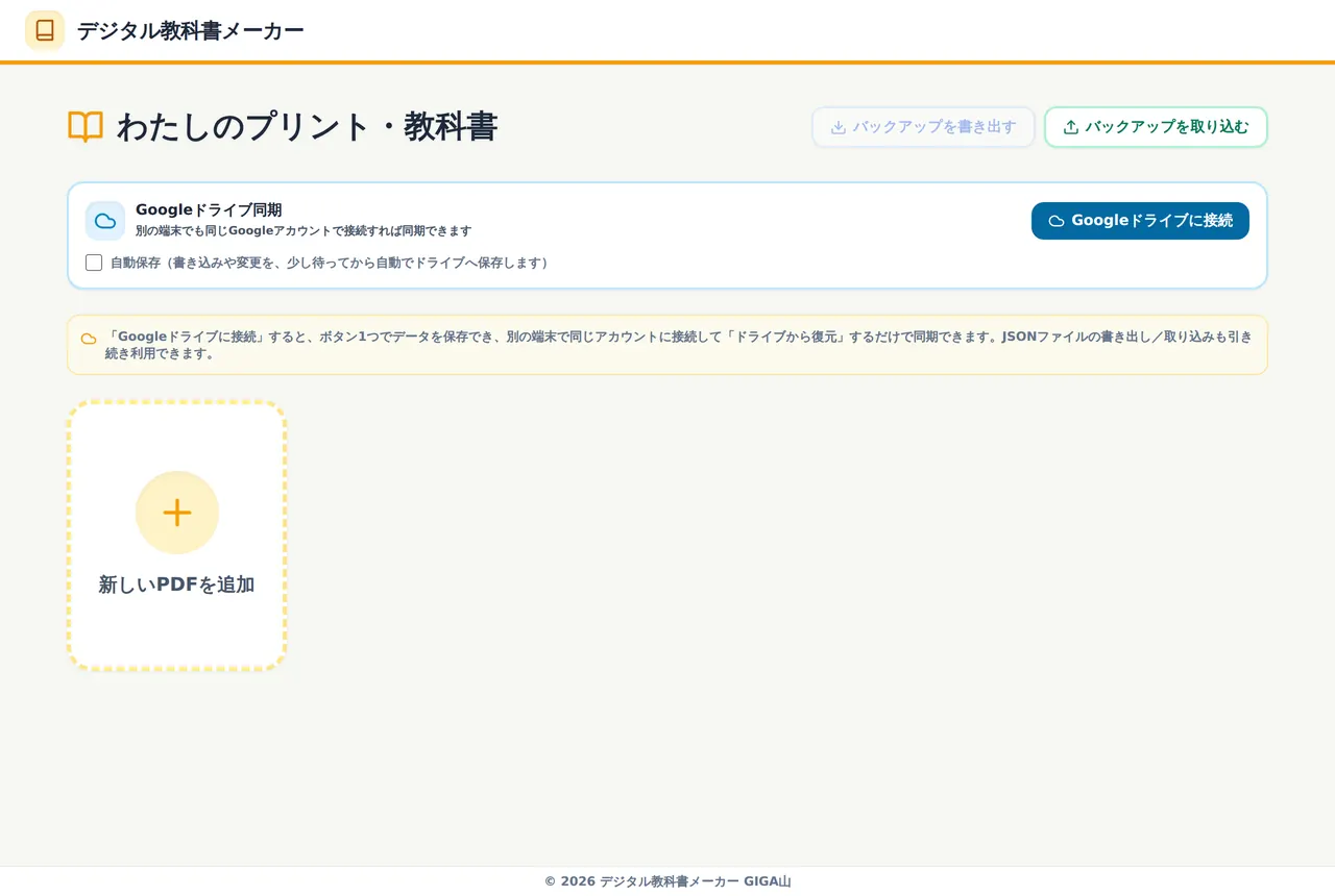 アプリを開いたところ