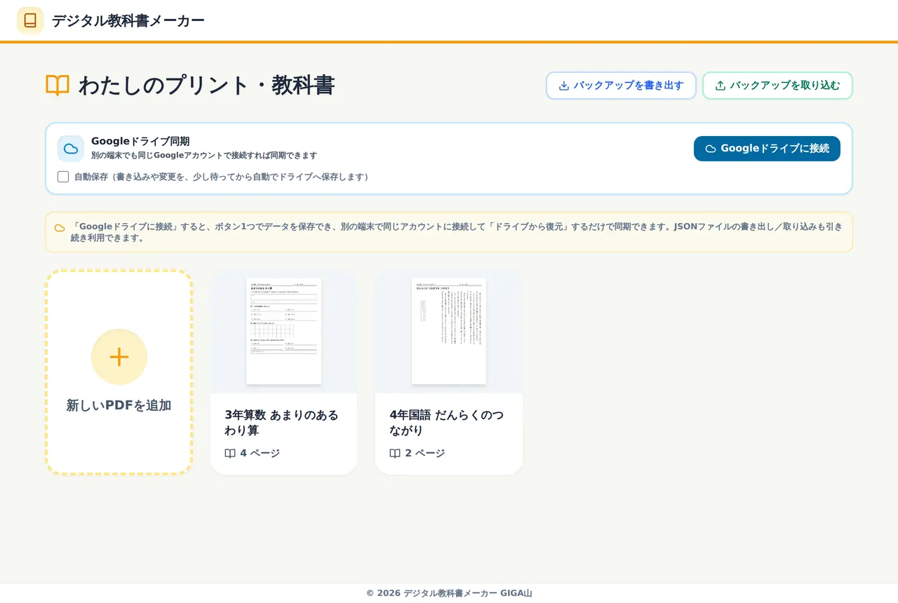 PDFを読みこんだあとの棚