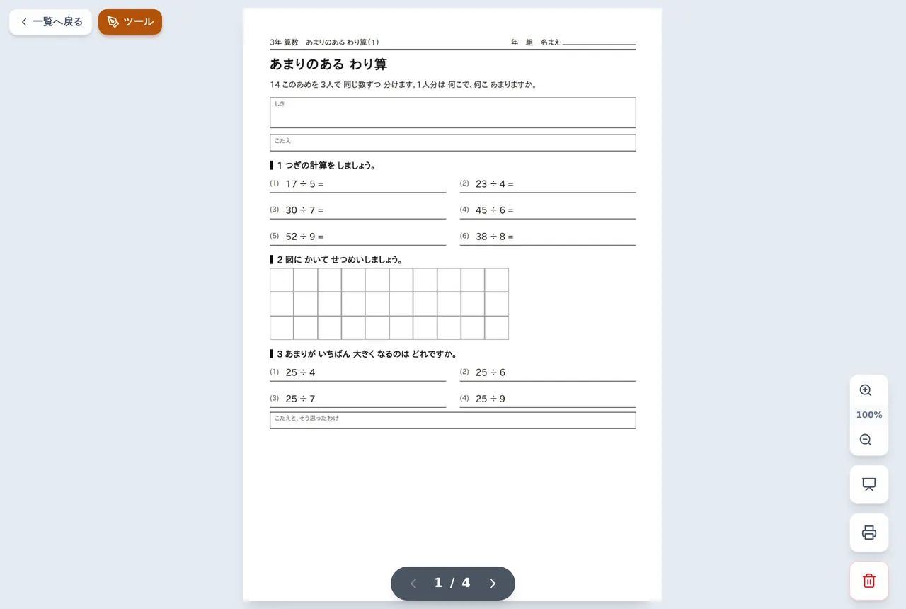 プリントを開いたところ