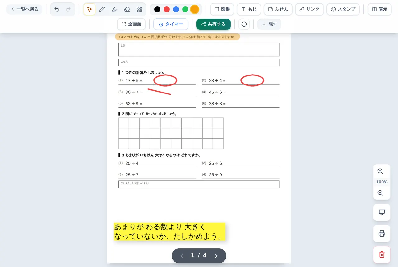 ふせんを貼ったところ