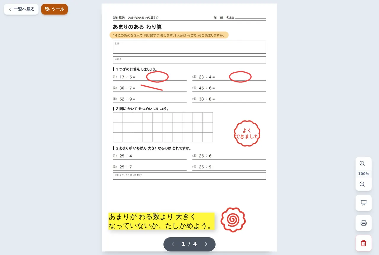丸つけをしたプリント