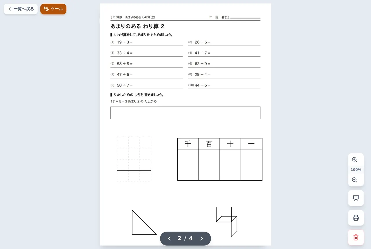 算数の道具を置いたところ