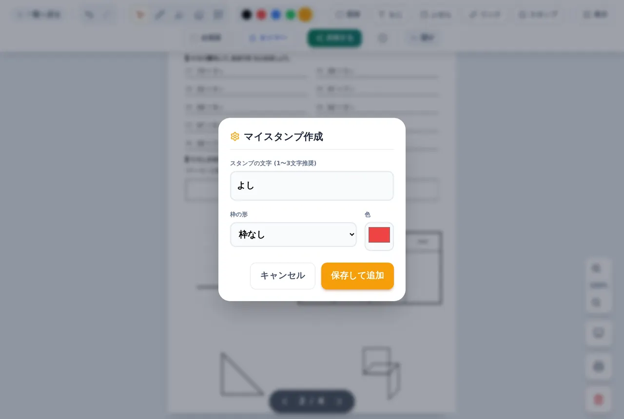 マイスタンプを作る