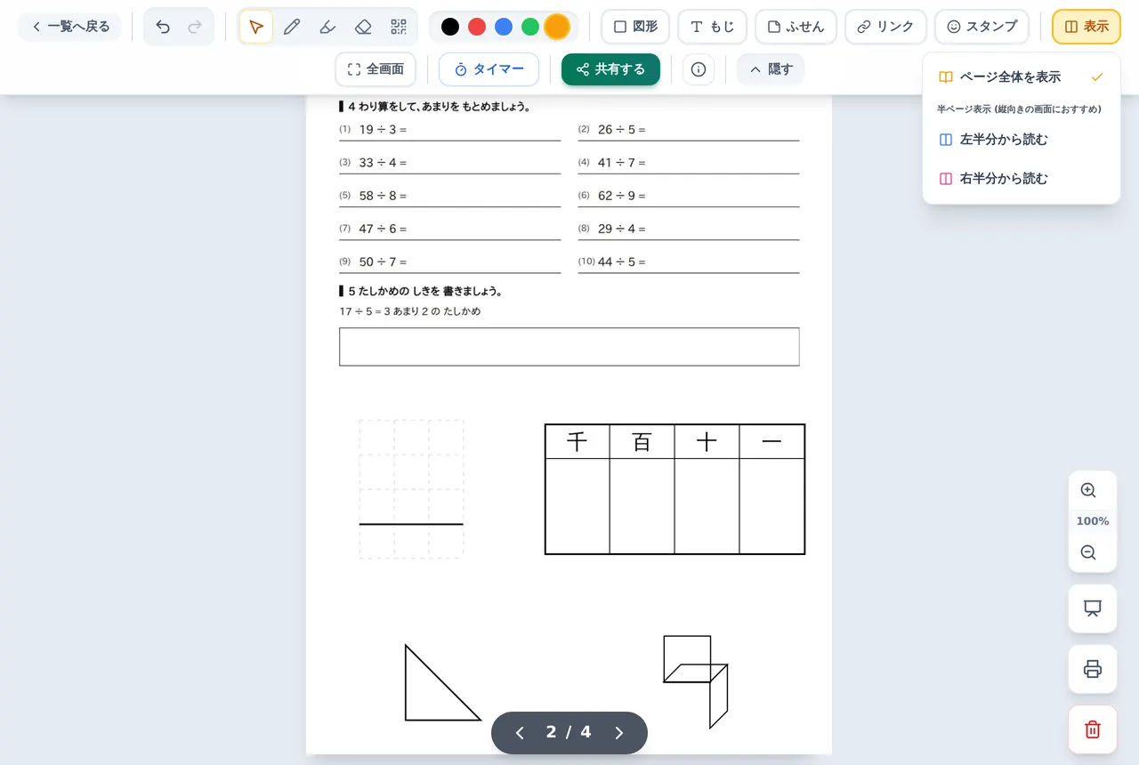 表示のしかたを選ぶ
