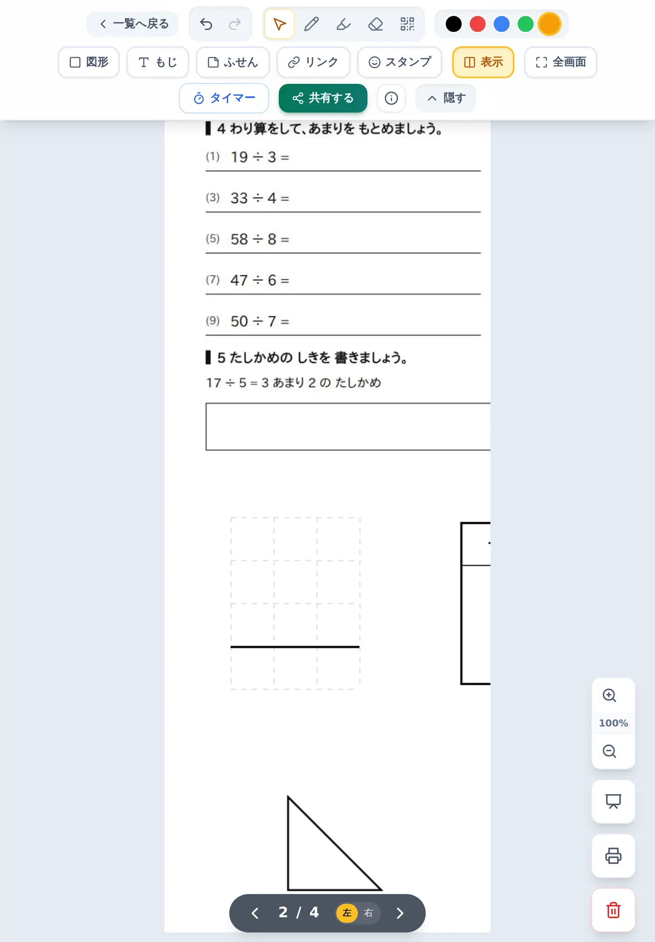 半ページ表示