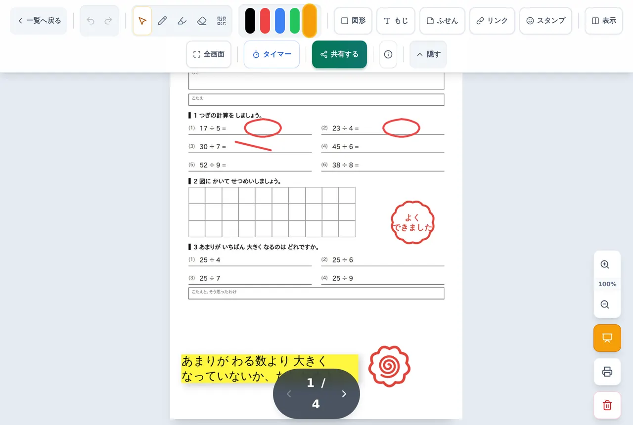 提示モードにしたところ