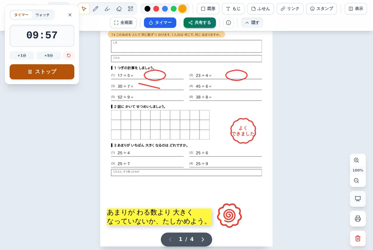 タイマー