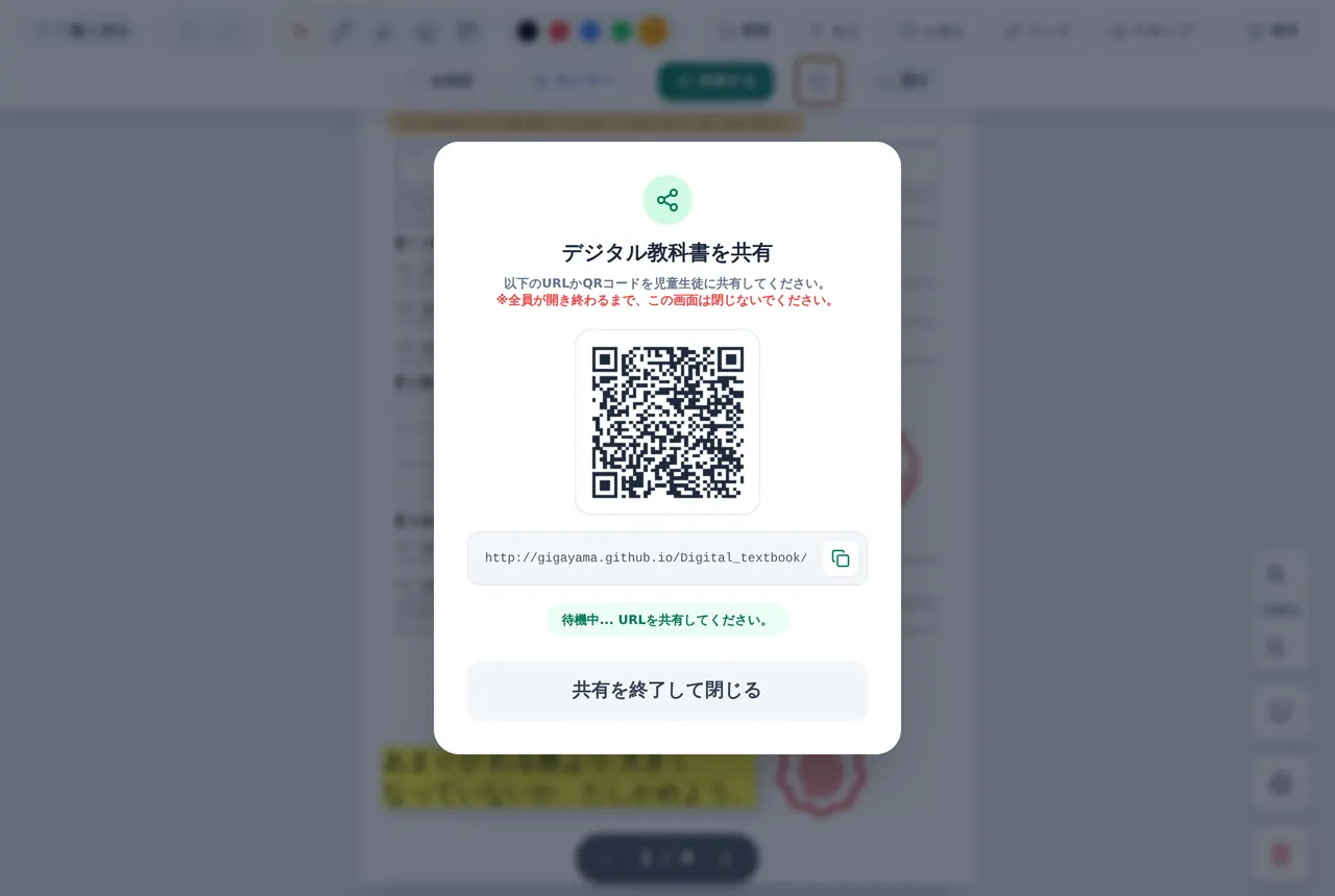 共有の画面