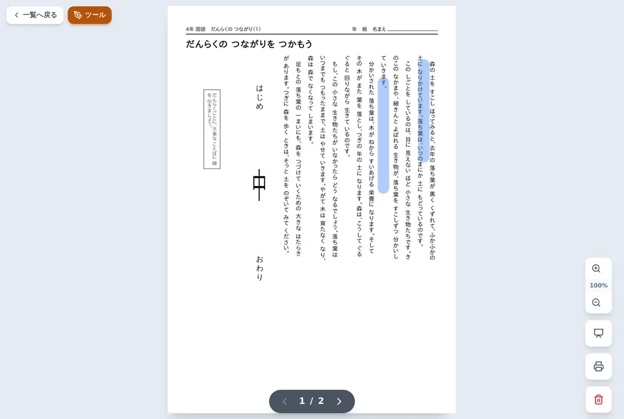 国語のプリントに使ったところ