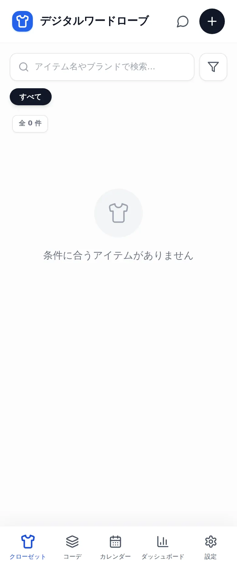 まだ何も登録していない画面