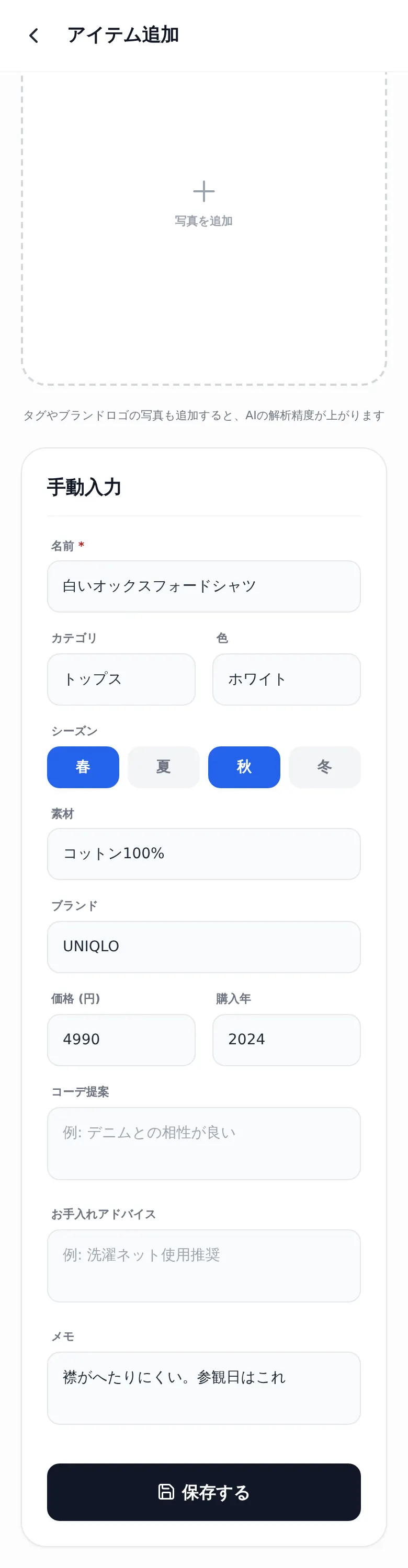 入力を終えたところ