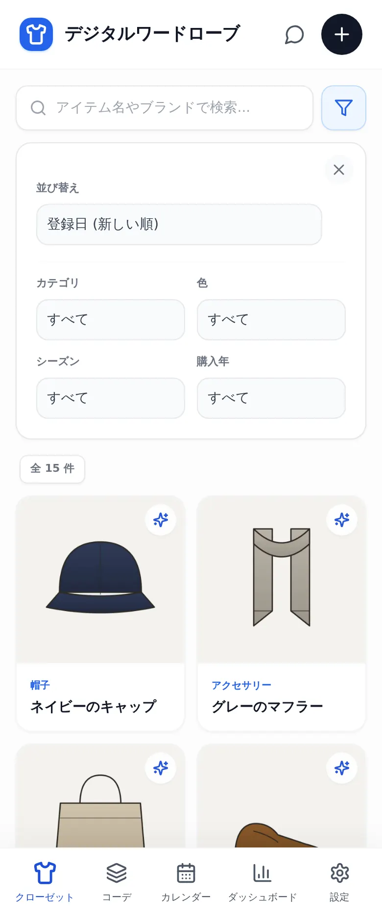 絞りこみと並べ替え