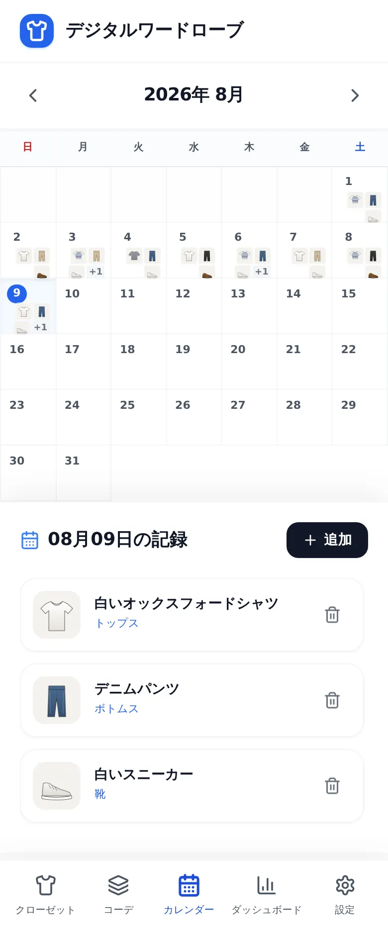カレンダー