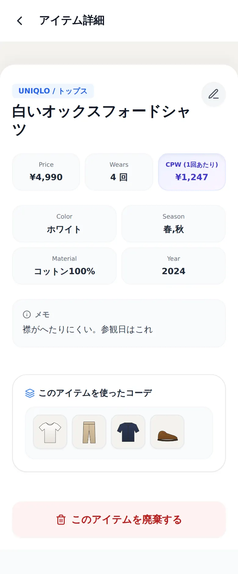 アイテムの詳細