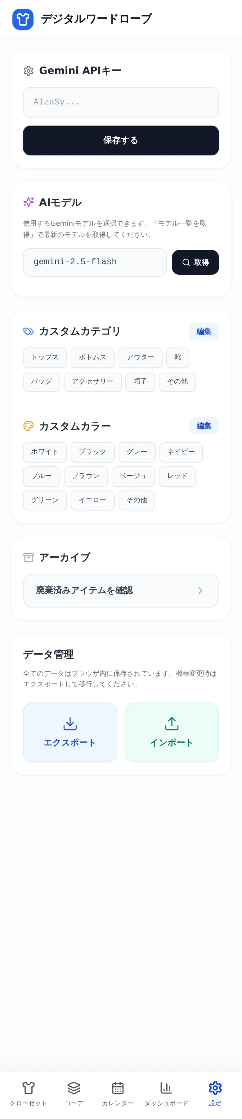 設定の画面