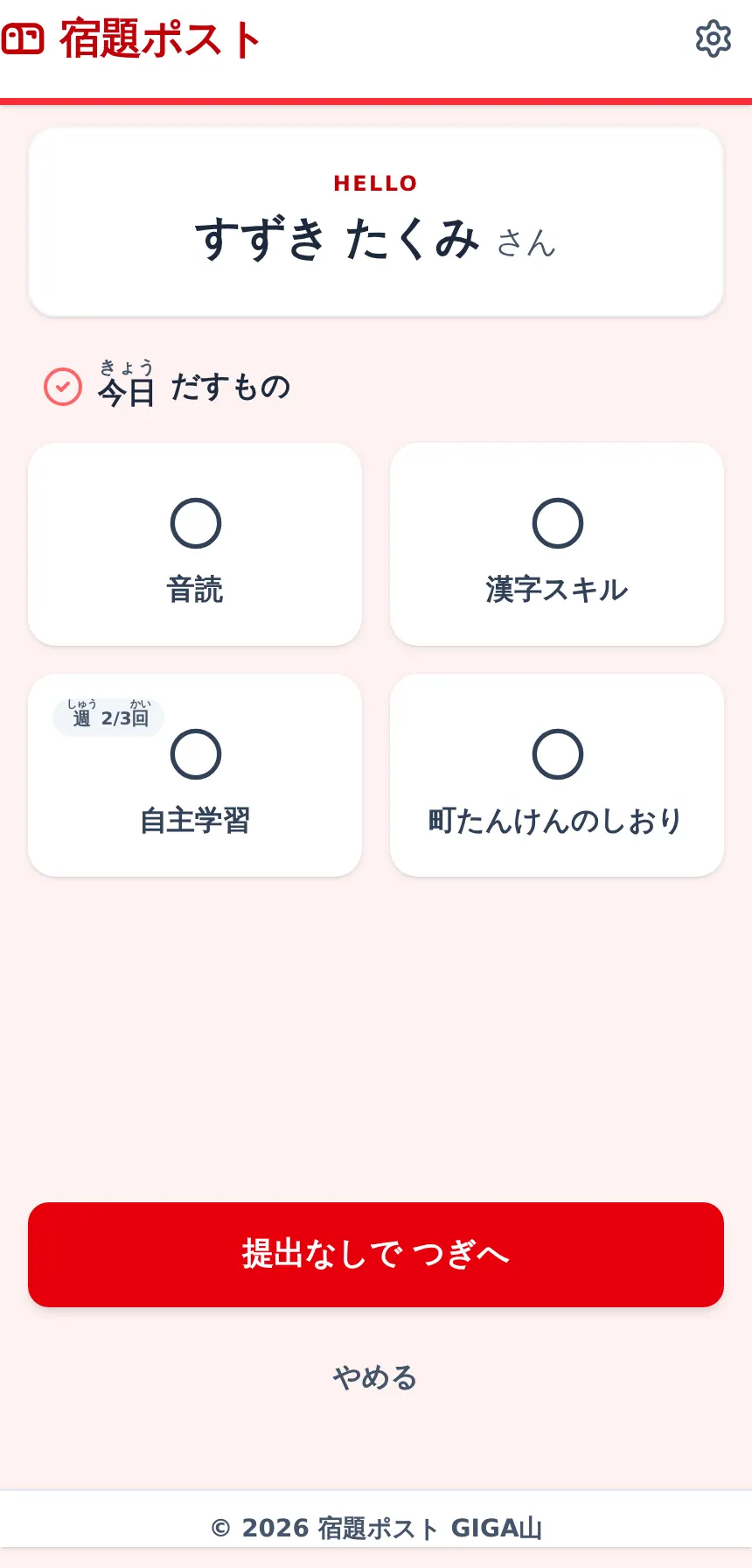 今日だすもの