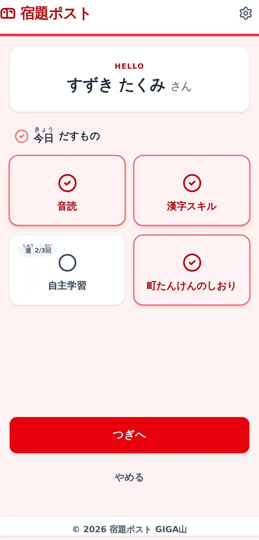 出すものを選んだところ