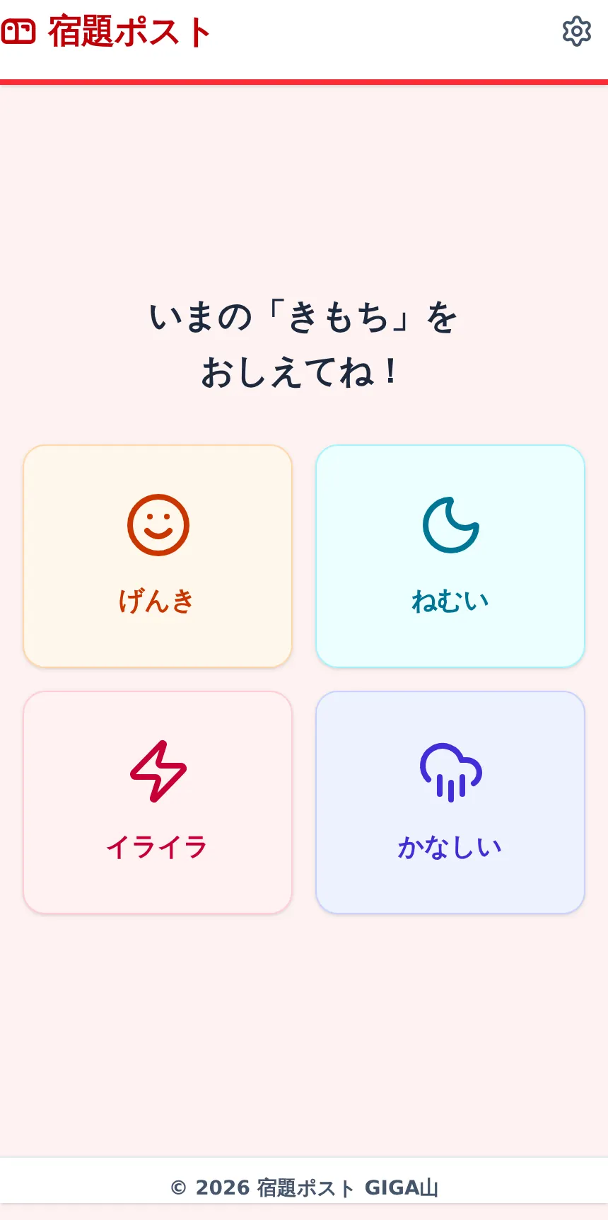 きもちをえらぶ