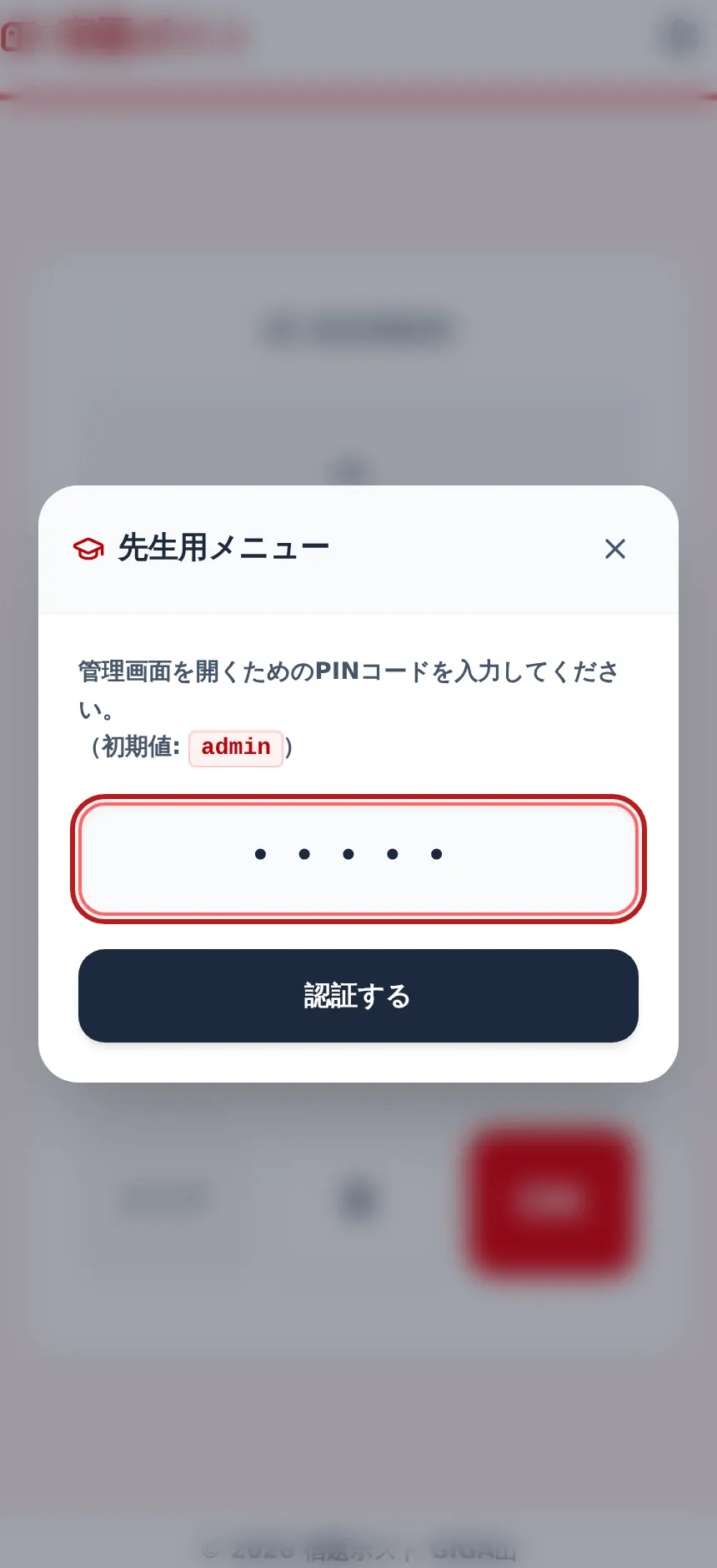 PINの入力