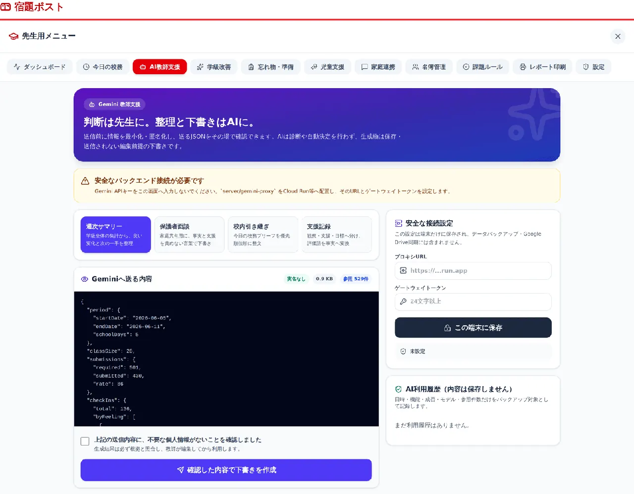 AI教師支援