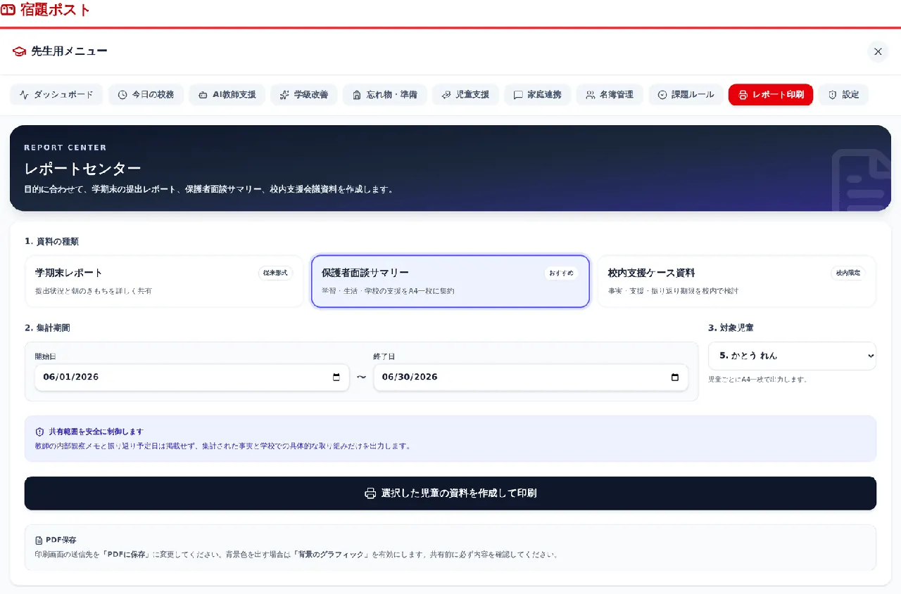 レポートセンター