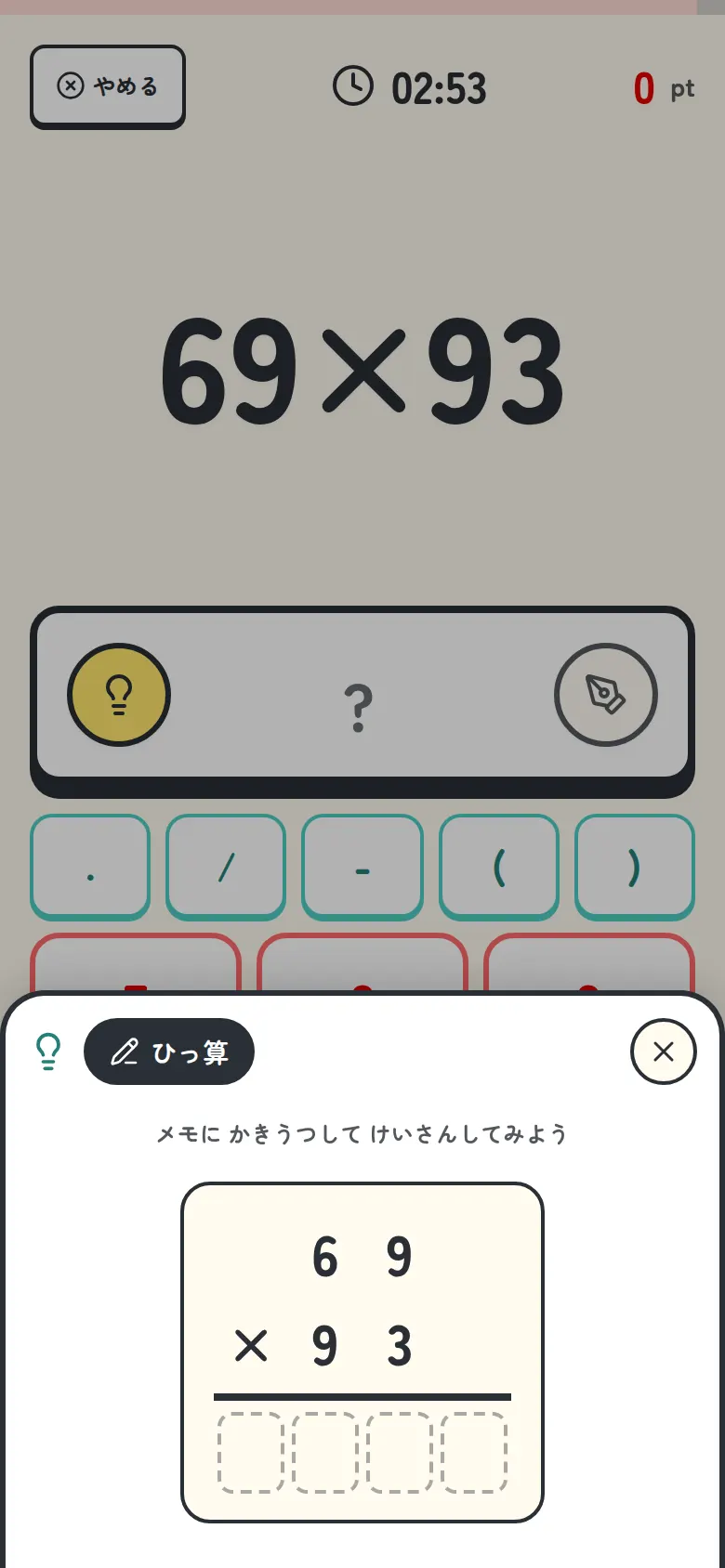 ひっ算のどうぐ