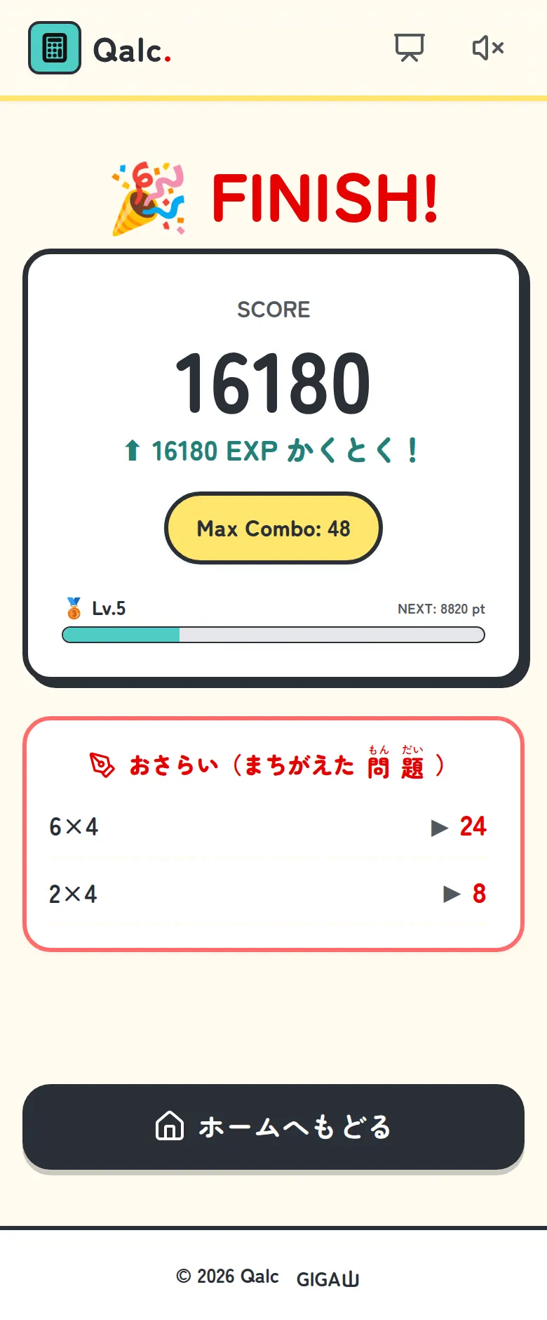 結果画面