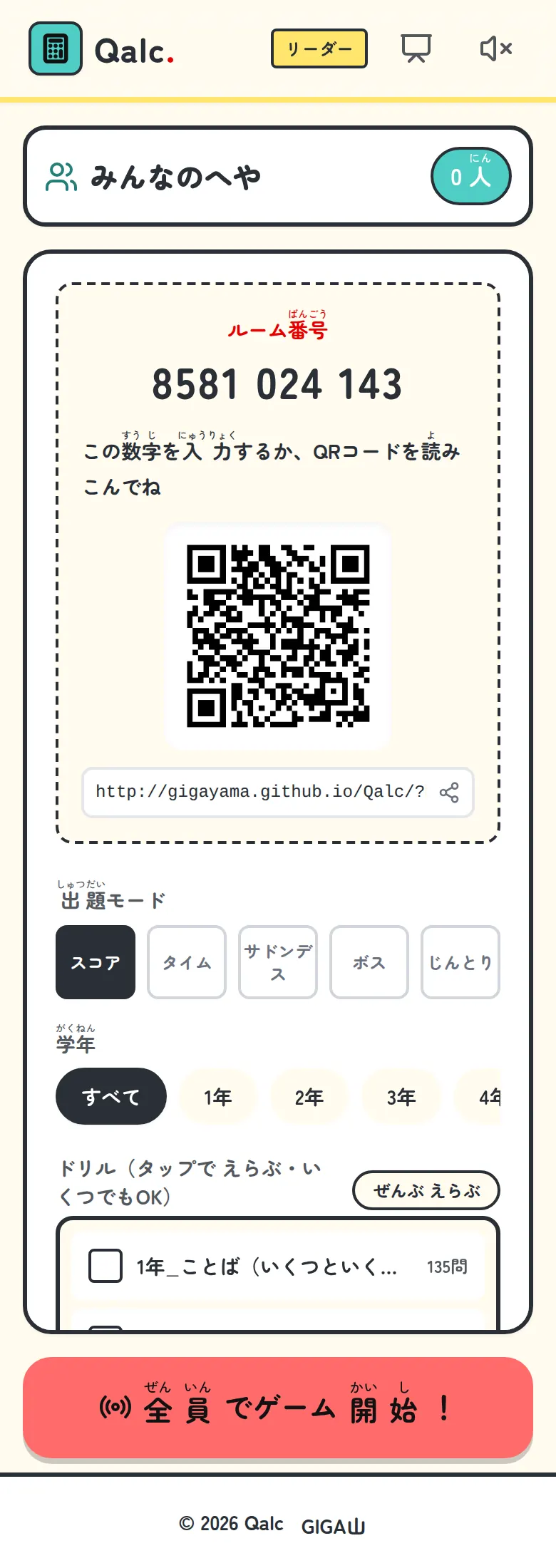 へやをつくる