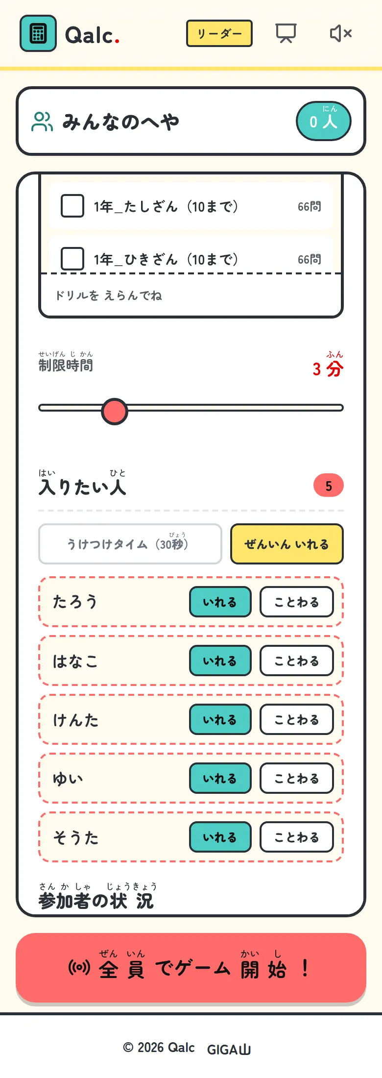 入室の許可