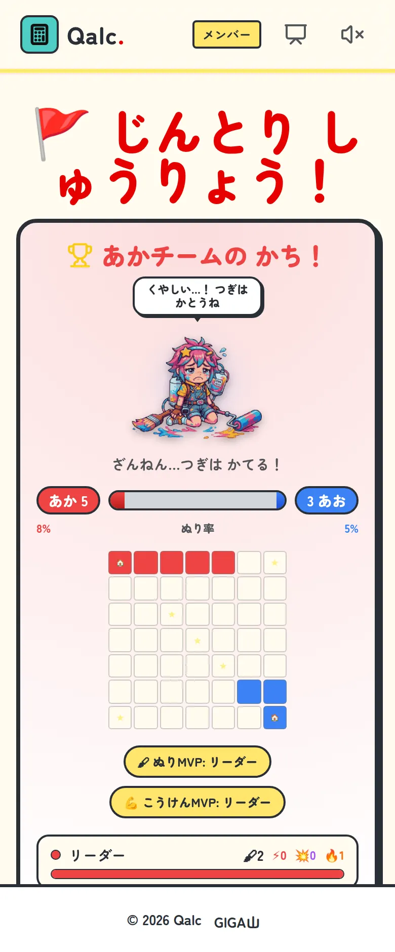 じんとりバトルの結果
