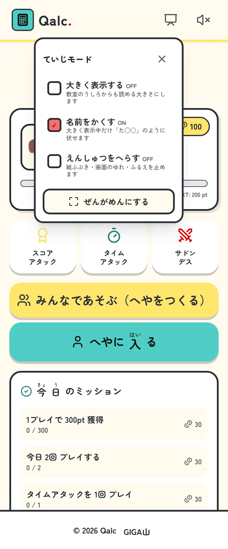 ていじモード