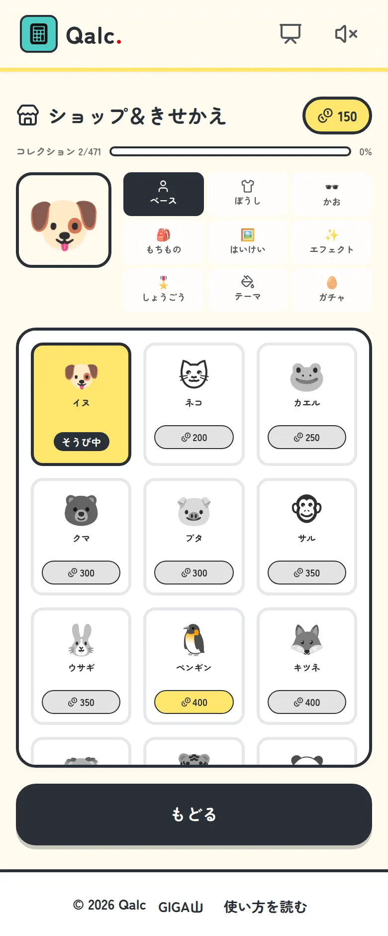 きせかえショップ