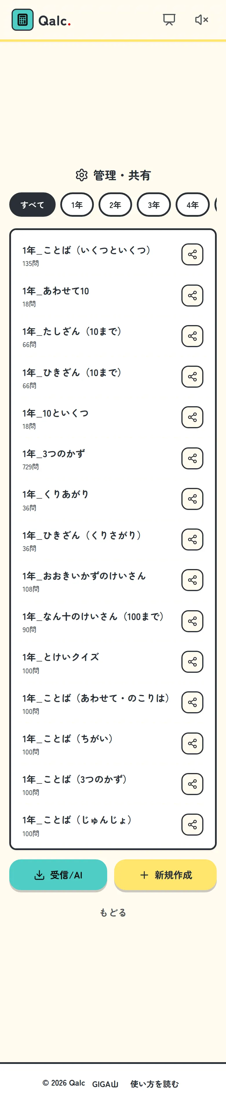 コース管理